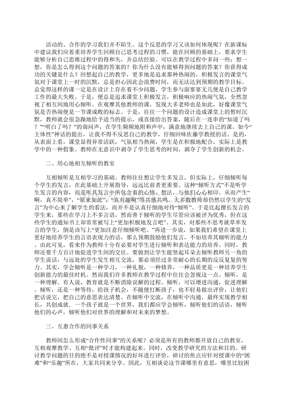 静悄悄的革命读后感.docx_第3页