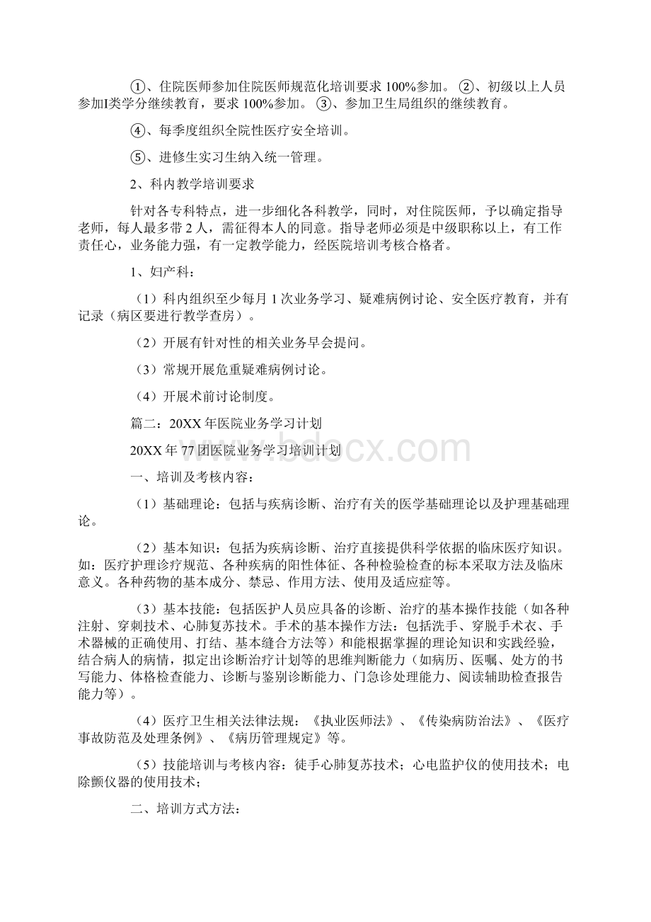 医院科室业务学习计划.docx_第3页