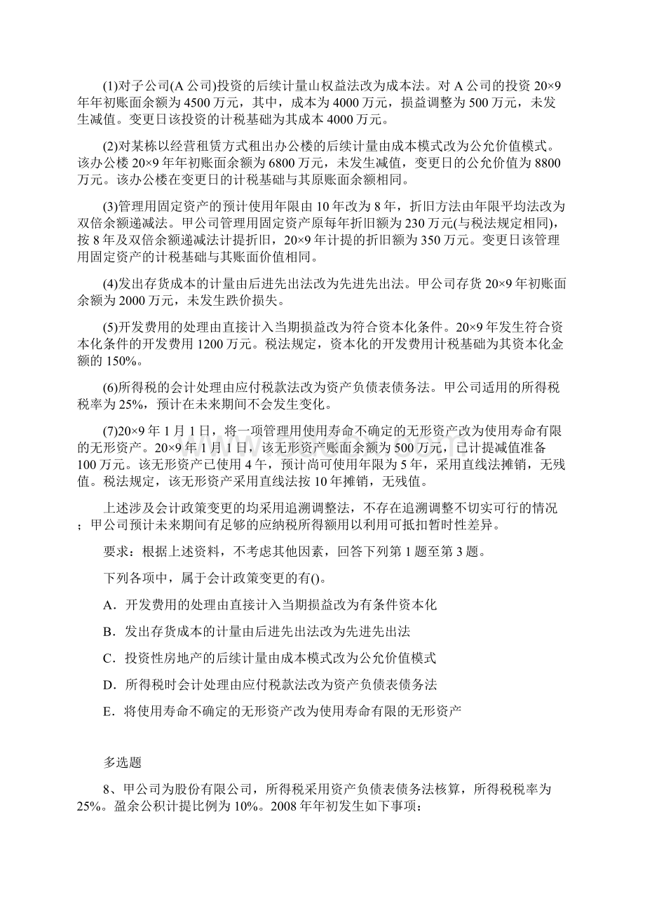 中级会计实务练习题.docx_第3页