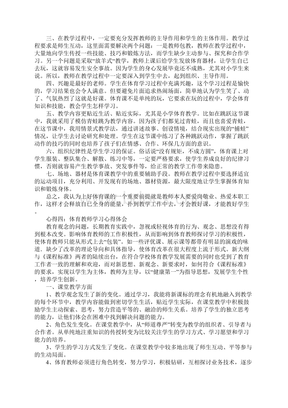 体育教师学习心得体会.docx_第3页