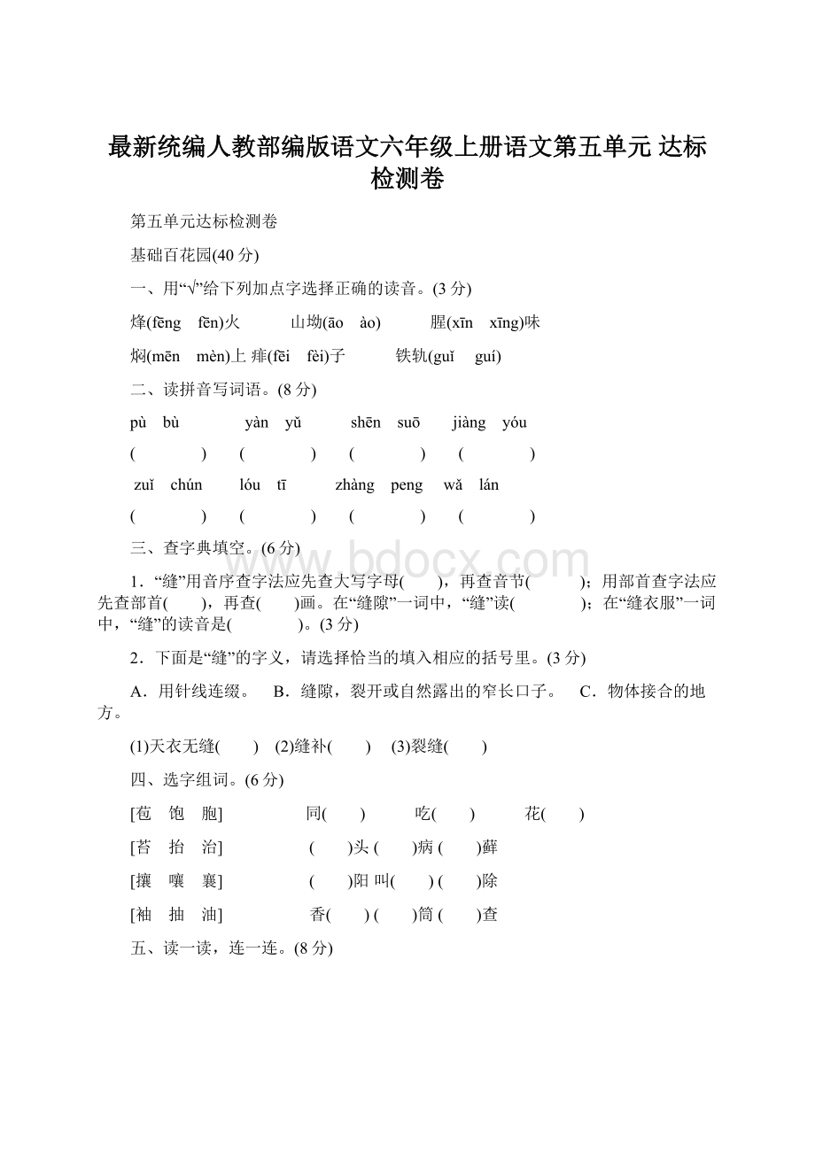 最新统编人教部编版语文六年级上册语文第五单元 达标检测卷Word文档下载推荐.docx