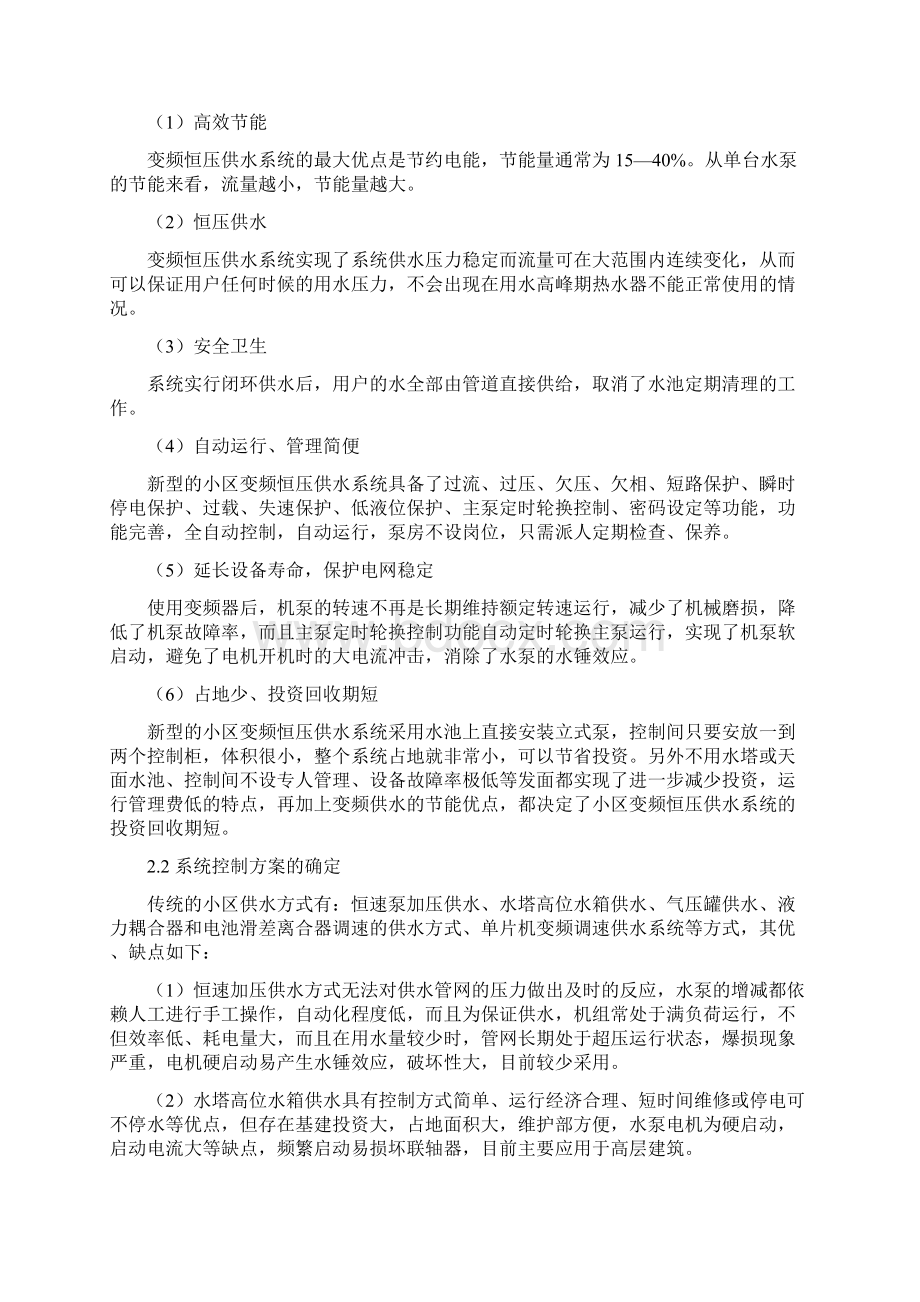 基于PLC的供水系统设计文档格式.docx_第3页