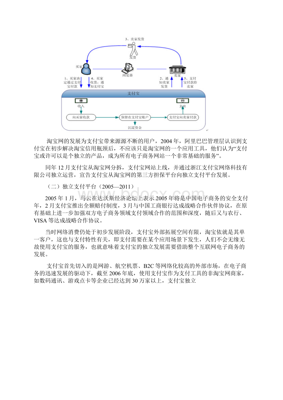 支付宝商业案例分析.docx_第2页