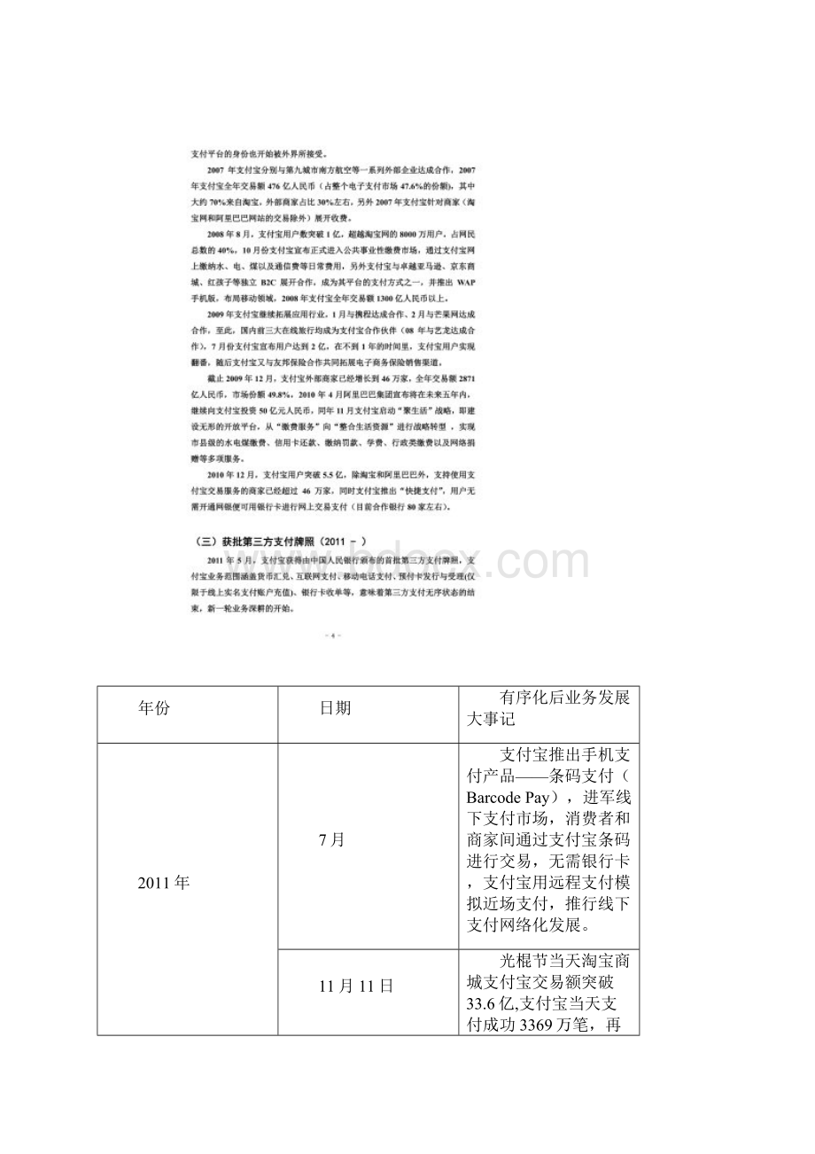 支付宝商业案例分析.docx_第3页