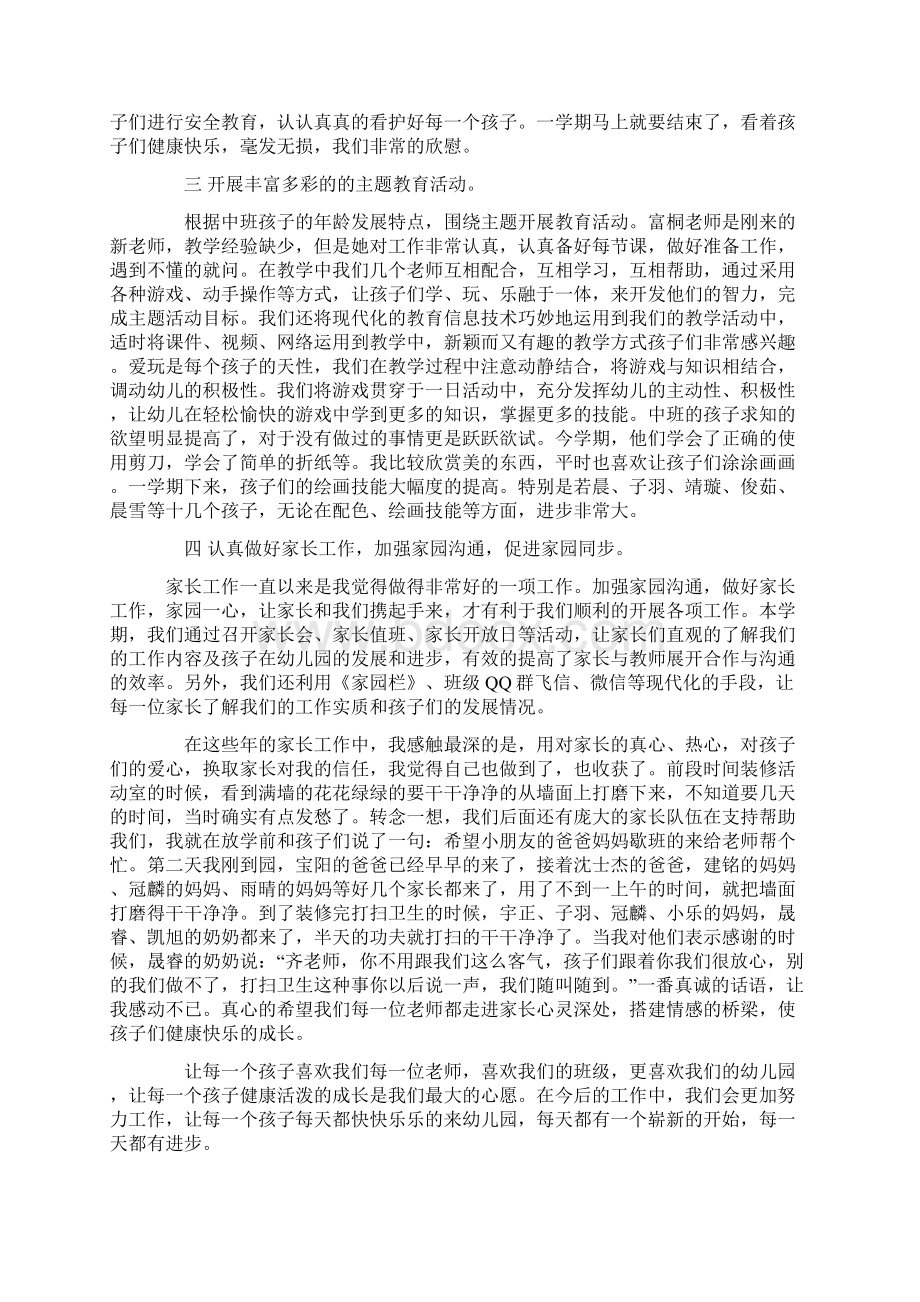 中班级上学期班务工作总结3篇.docx_第2页