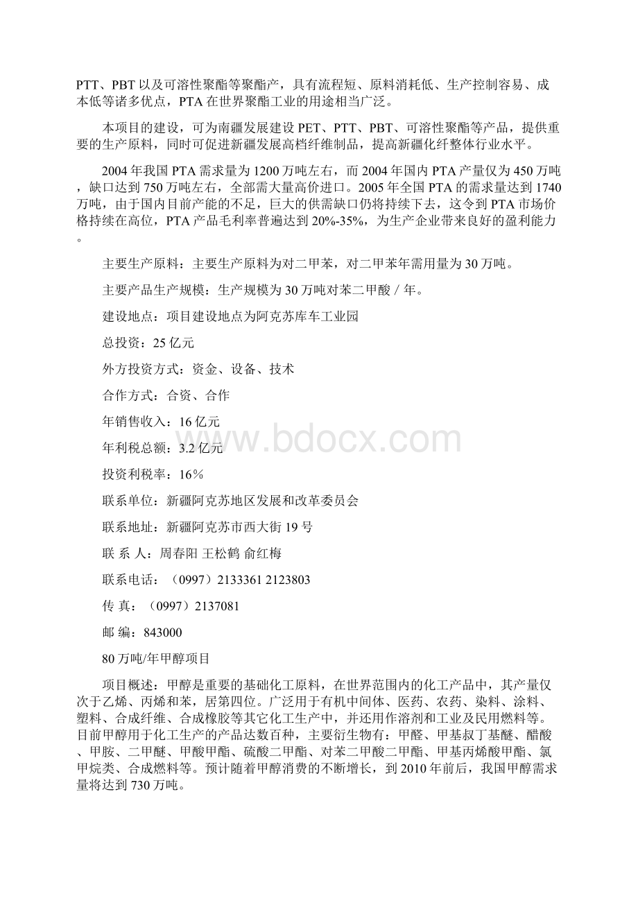 合作项目的详细资料浙江工商联.docx_第2页