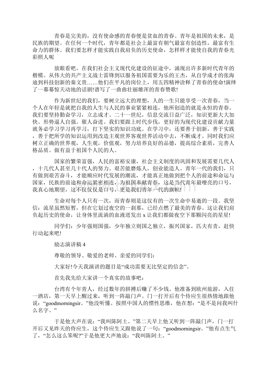 励志学生演讲稿3分钟5篇精选.docx_第3页