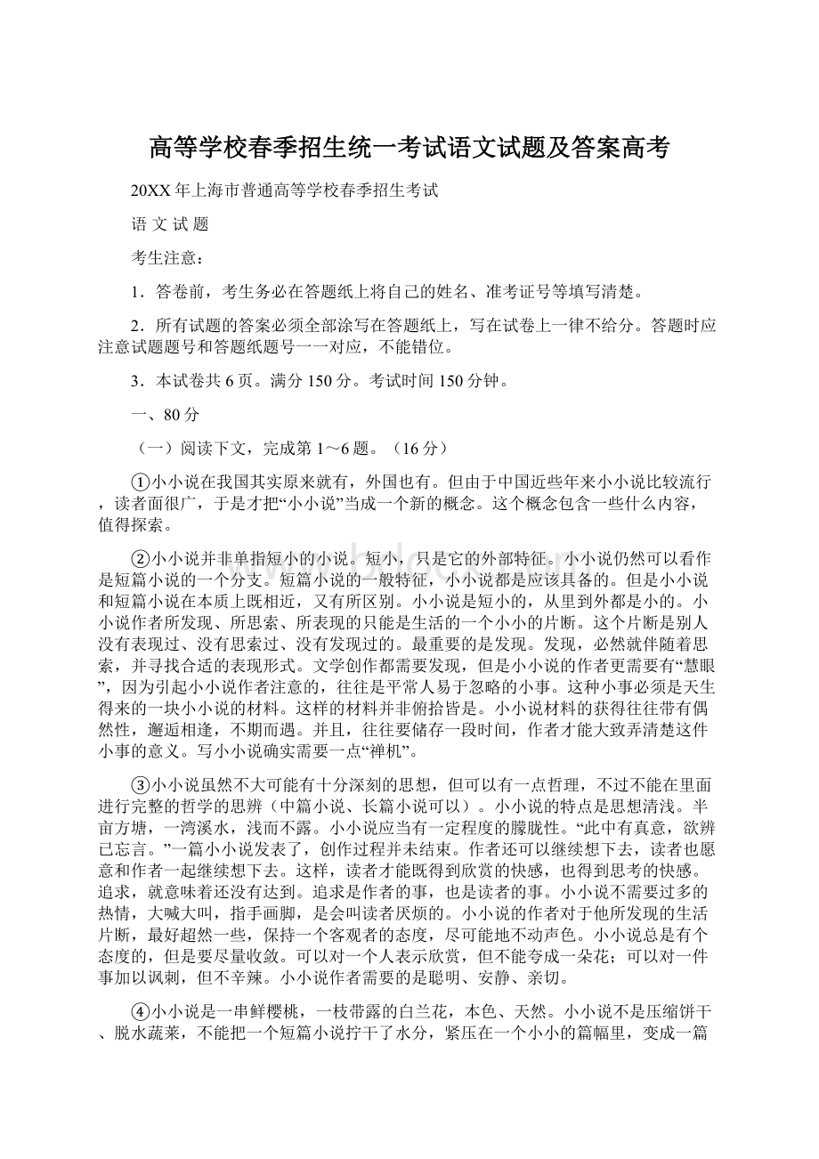 高等学校春季招生统一考试语文试题及答案高考Word文件下载.docx_第1页