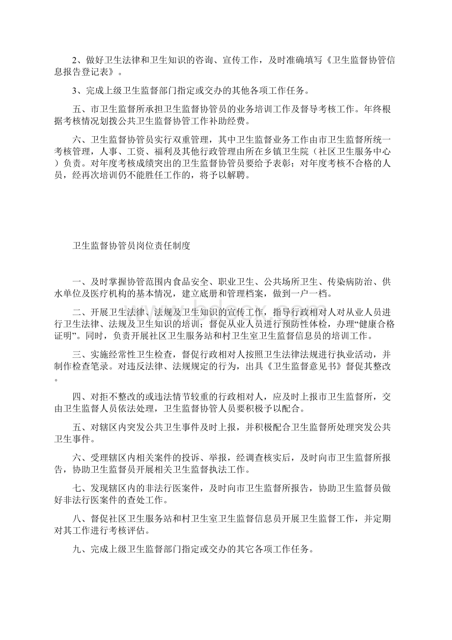 卫生监督协管制度汇编.docx_第2页