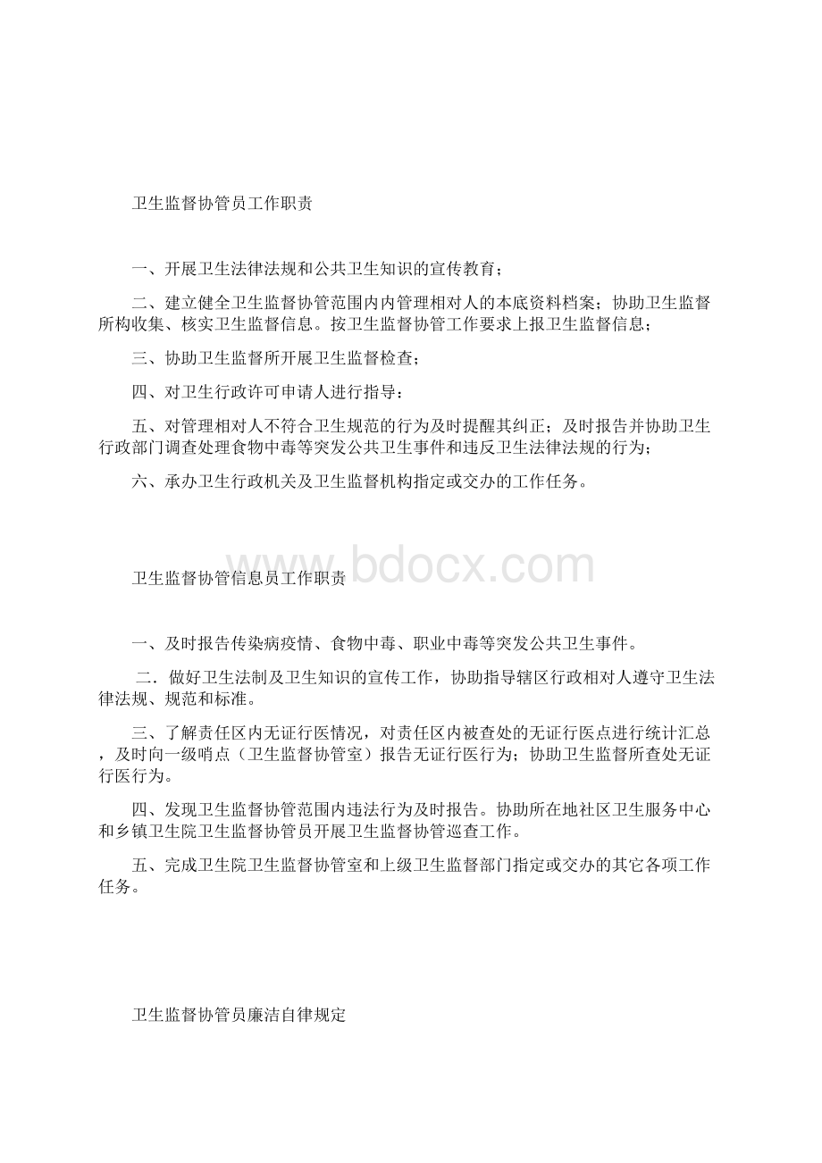 卫生监督协管制度汇编Word格式.docx_第3页