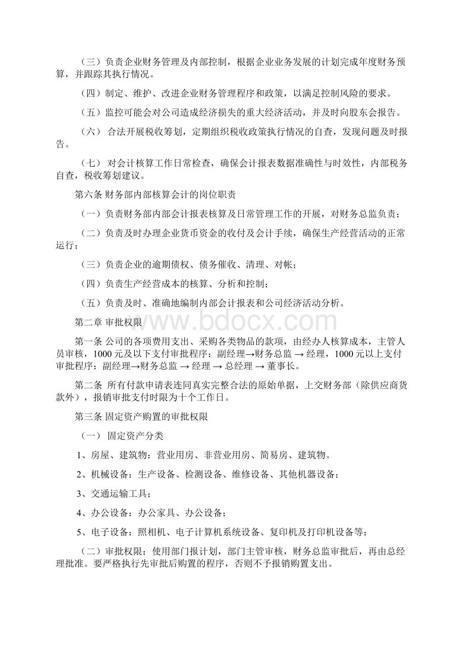 水泥厂财务管理制度汇编.docx_第2页