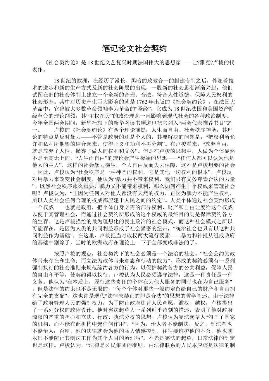 笔记论文社会契约.docx