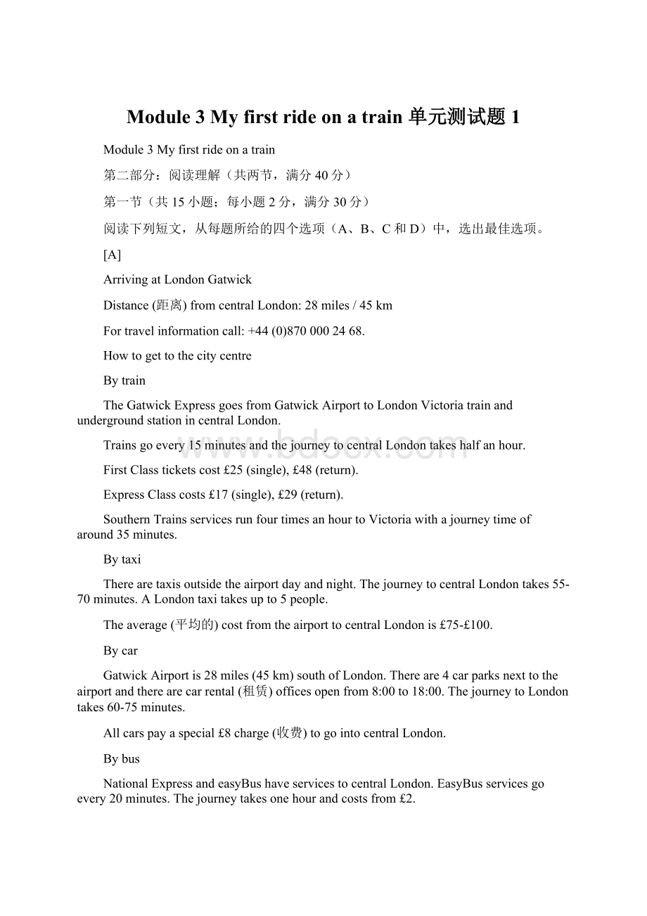 Module 3 My first ride on a train 单元测试题 1Word文档格式.docx