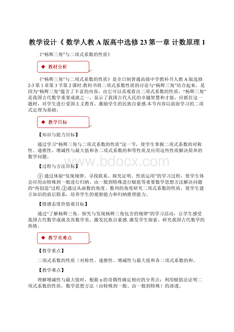 教学设计《 数学人教A版高中选修23第一章 计数原理1Word格式.docx