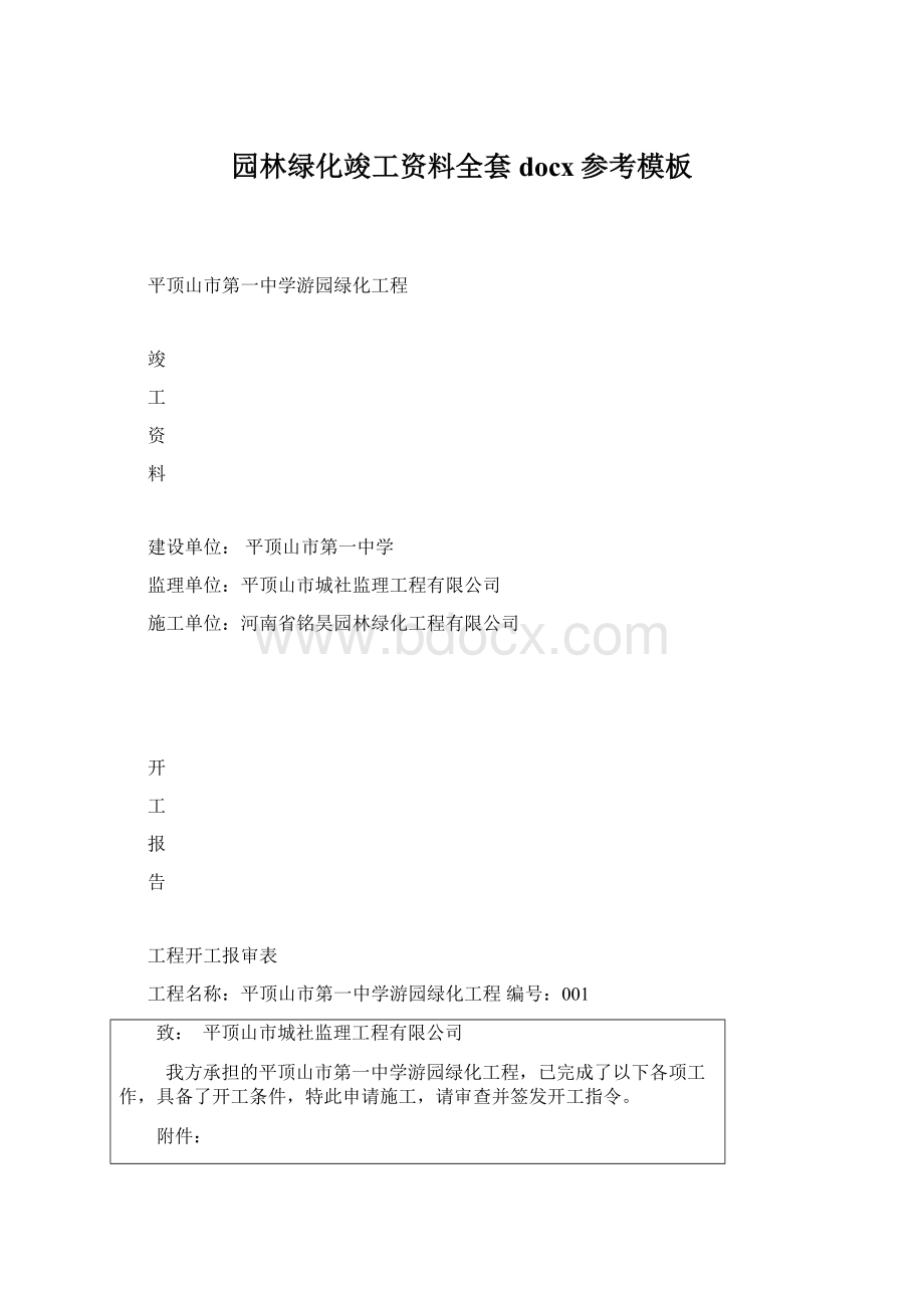 园林绿化竣工资料全套docx参考模板Word文件下载.docx