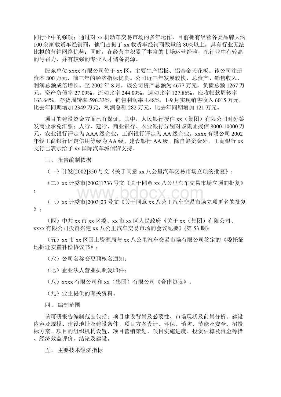 国际汽车城建设项目可行性研究报告经典版.docx_第2页