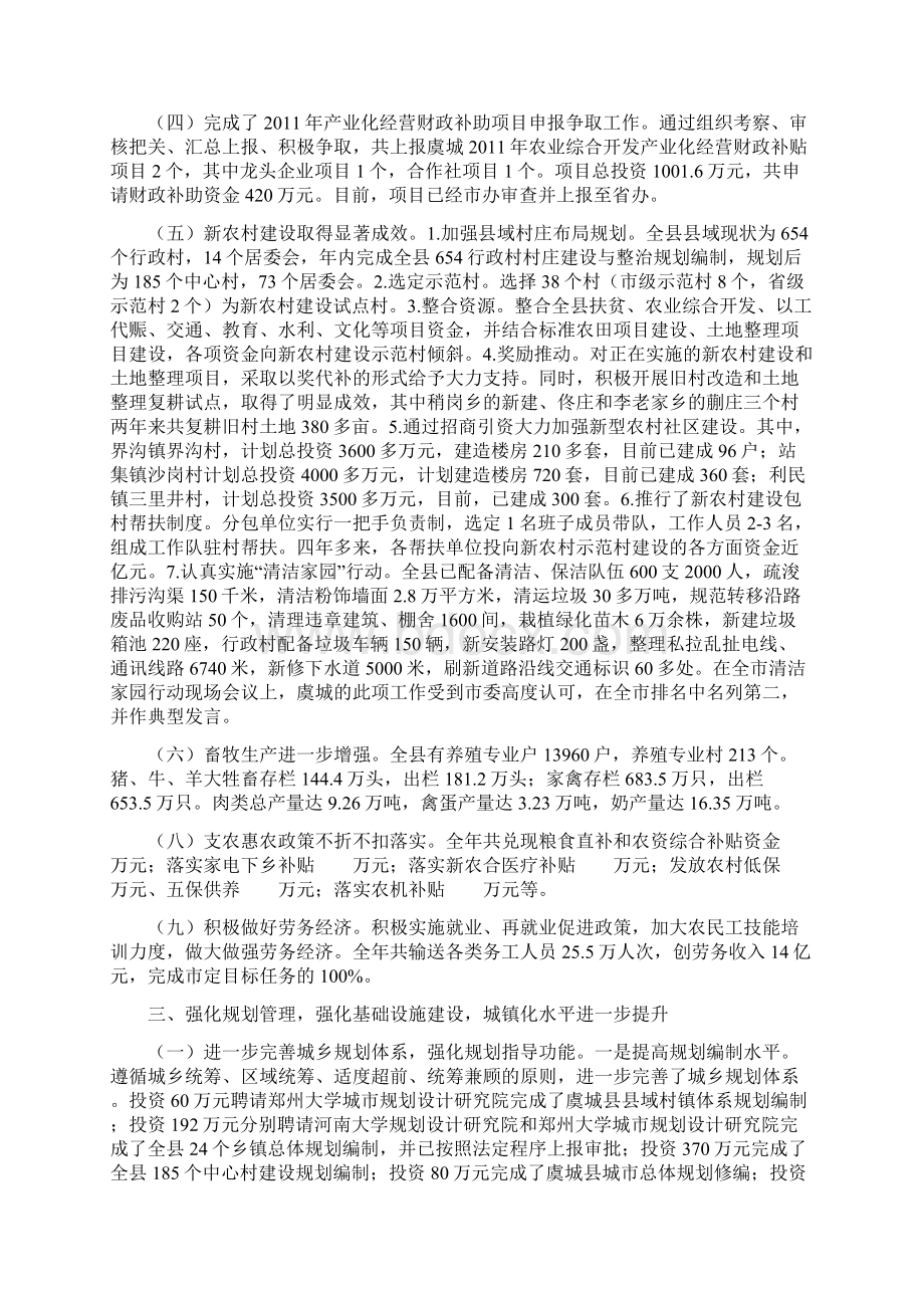 中共虞城县委工作总结及工作计划Word文件下载.docx_第3页