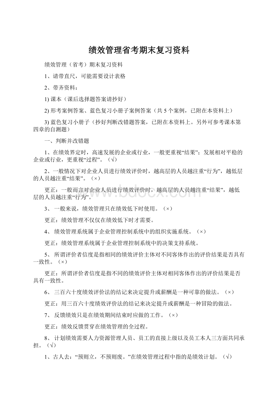 绩效管理省考期末复习资料.docx_第1页