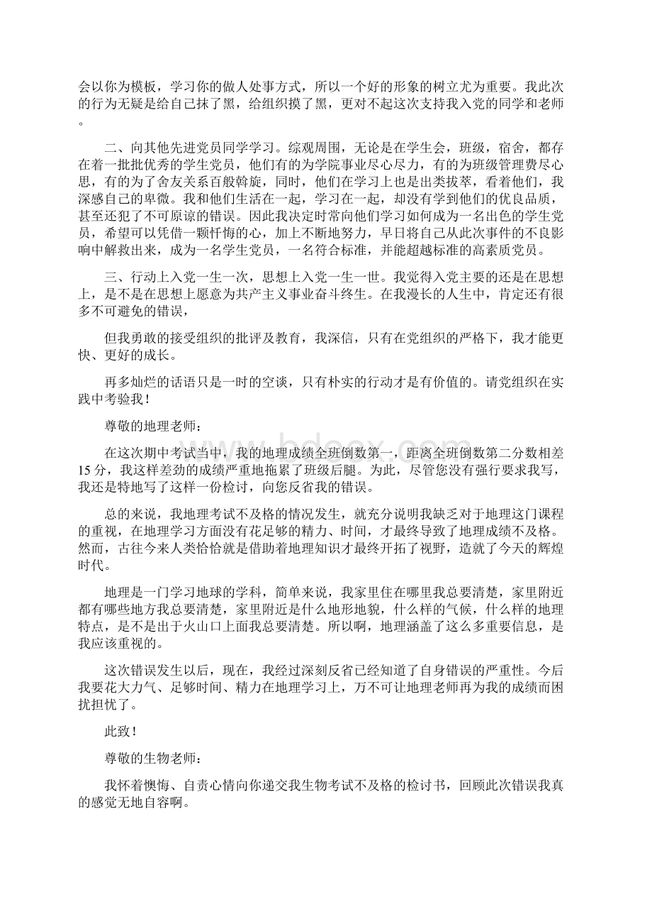 党校考试不及格检讨书精选多篇Word文档下载推荐.docx_第2页