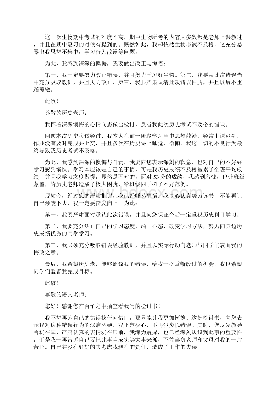 党校考试不及格检讨书精选多篇Word文档下载推荐.docx_第3页