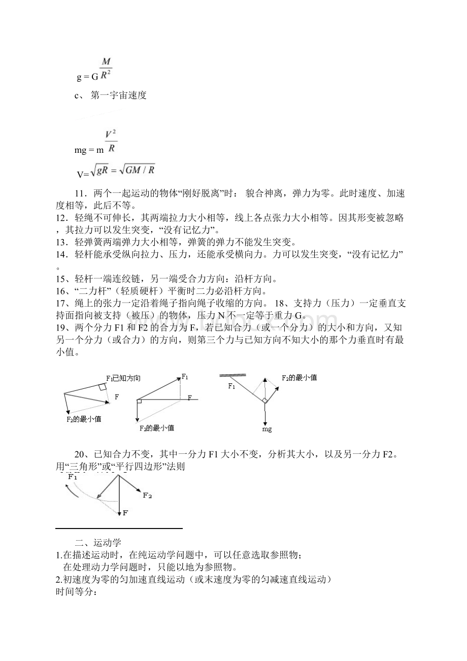 高中物理知识点总结.docx_第3页