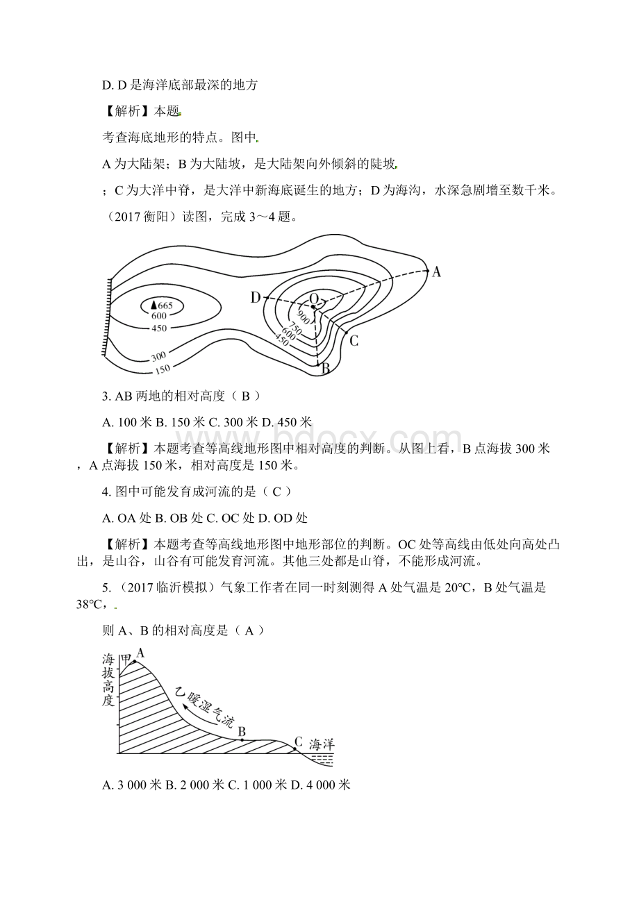 中考地理总复习七上第二章地球的面貌课时四世界的地形海陆变迁练习.docx_第2页