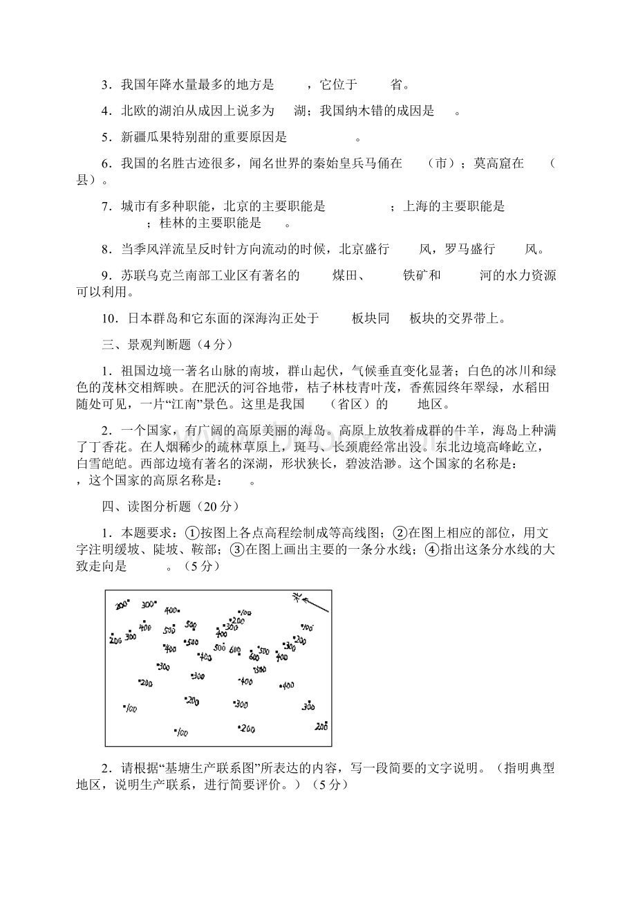 1984年全国普通高等学校招生统一考试Word格式文档下载.docx_第2页