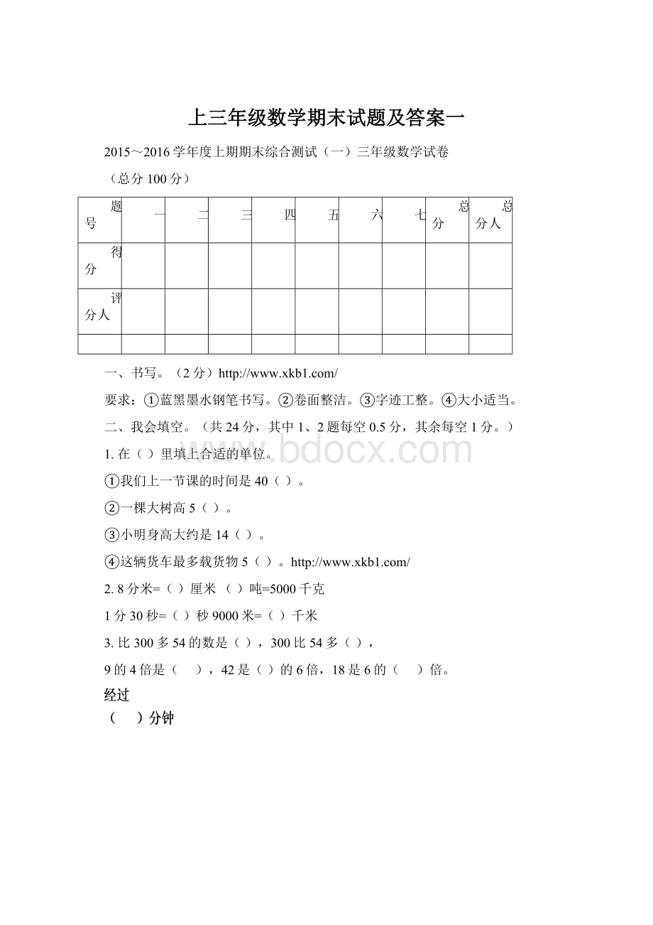 上三年级数学期末试题及答案一Word文档下载推荐.docx_第1页