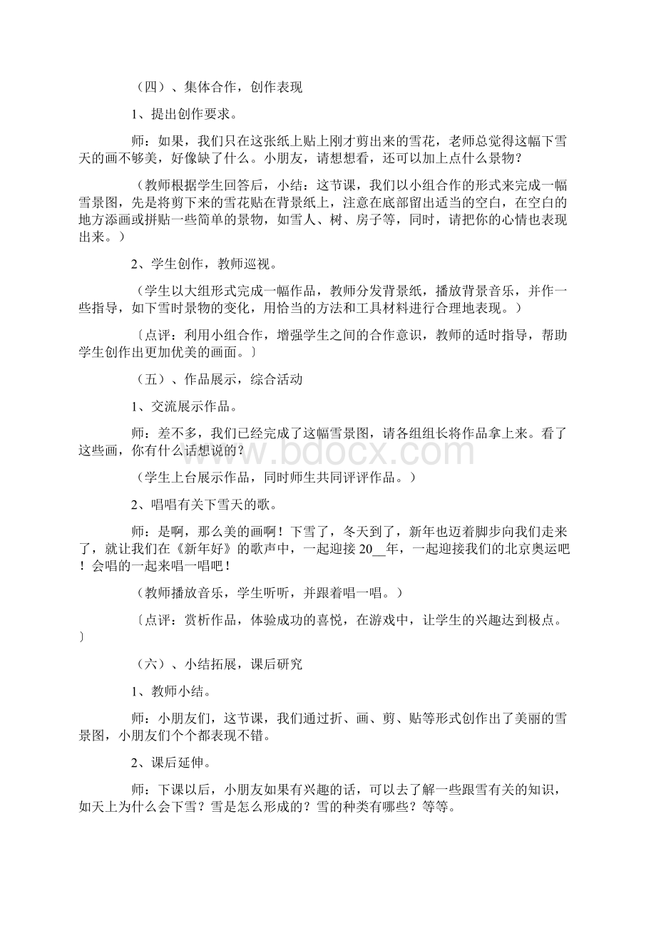 美术活动说课稿通用3篇Word文档格式.docx_第3页