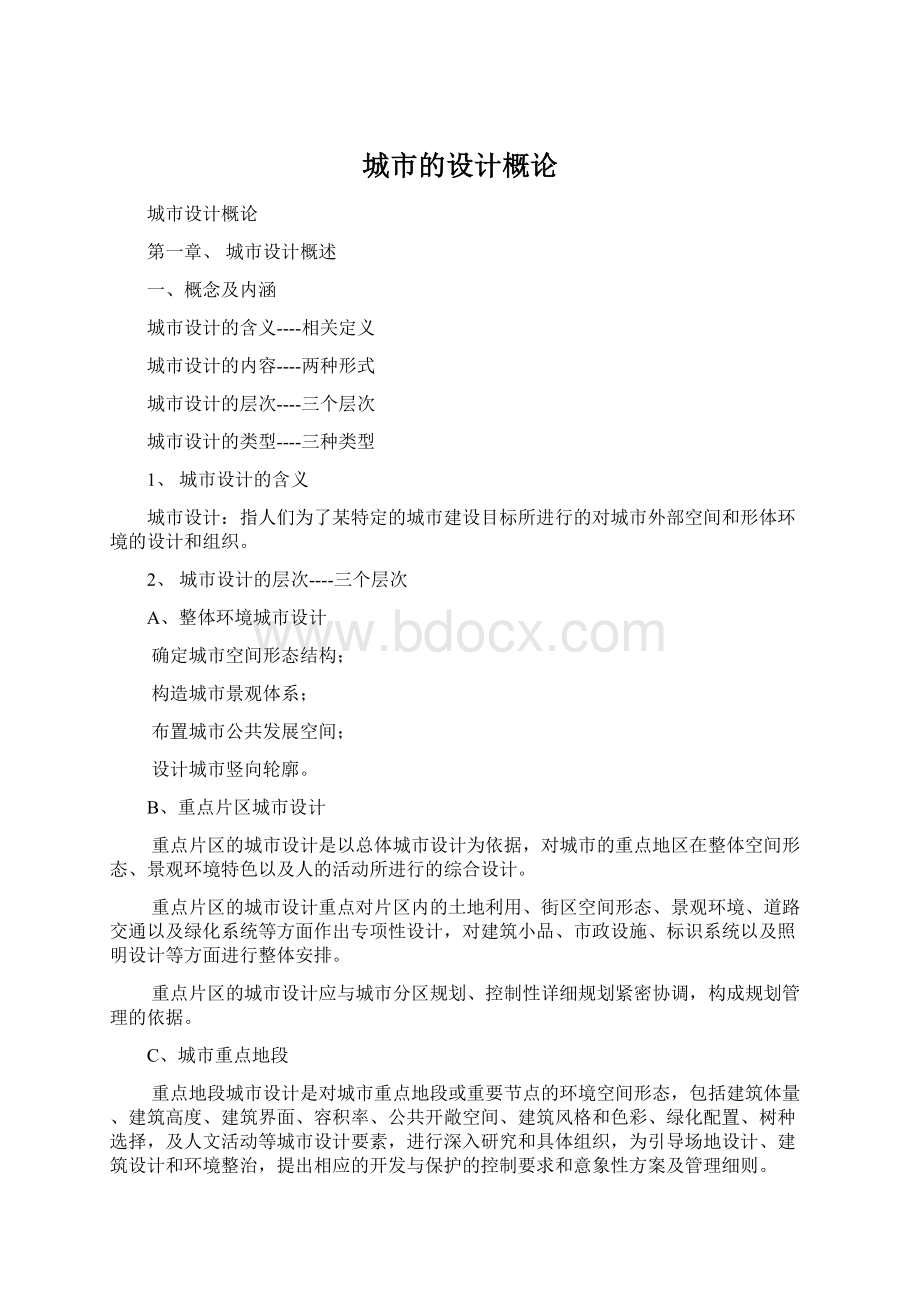 城市的设计概论Word格式文档下载.docx_第1页