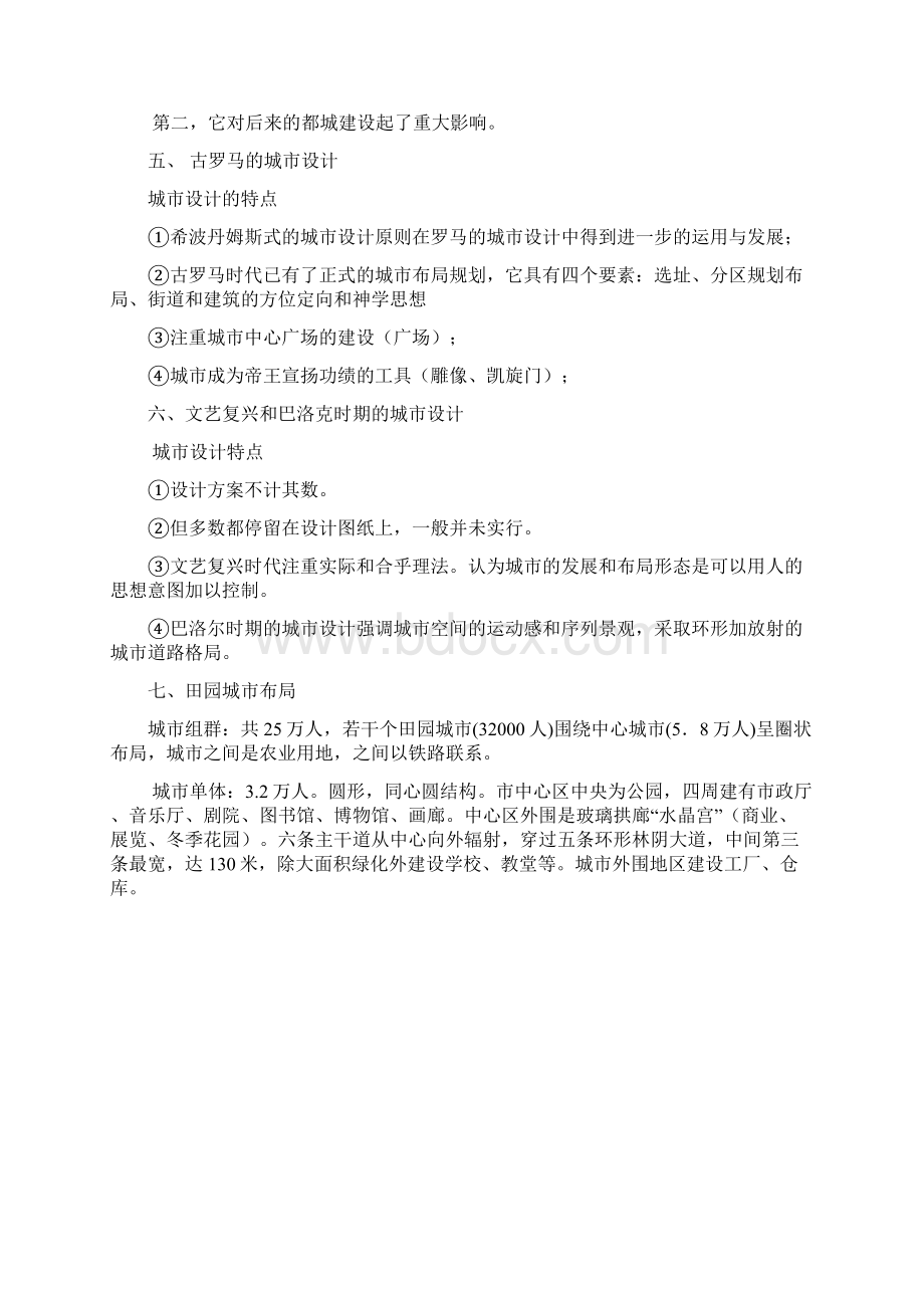 城市的设计概论Word格式文档下载.docx_第3页