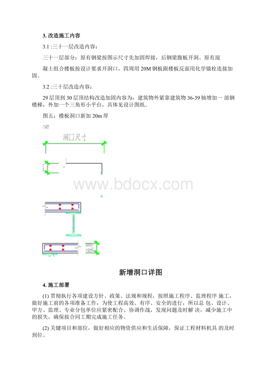 会所钢梁加固施工方案.docx_第2页