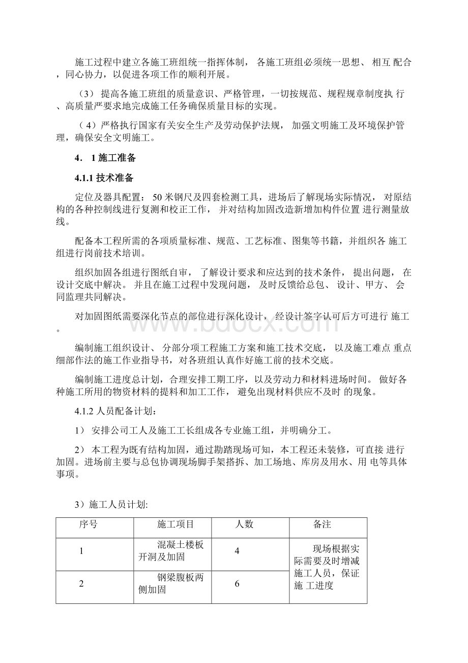 会所钢梁加固施工方案.docx_第3页