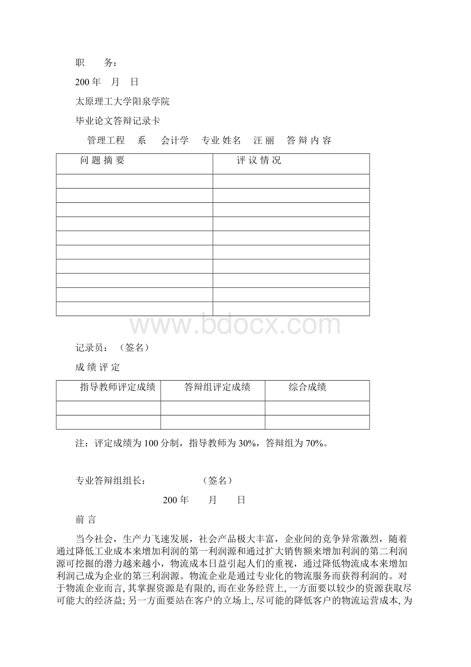 作业成本法在物流企业的应用.docx_第2页