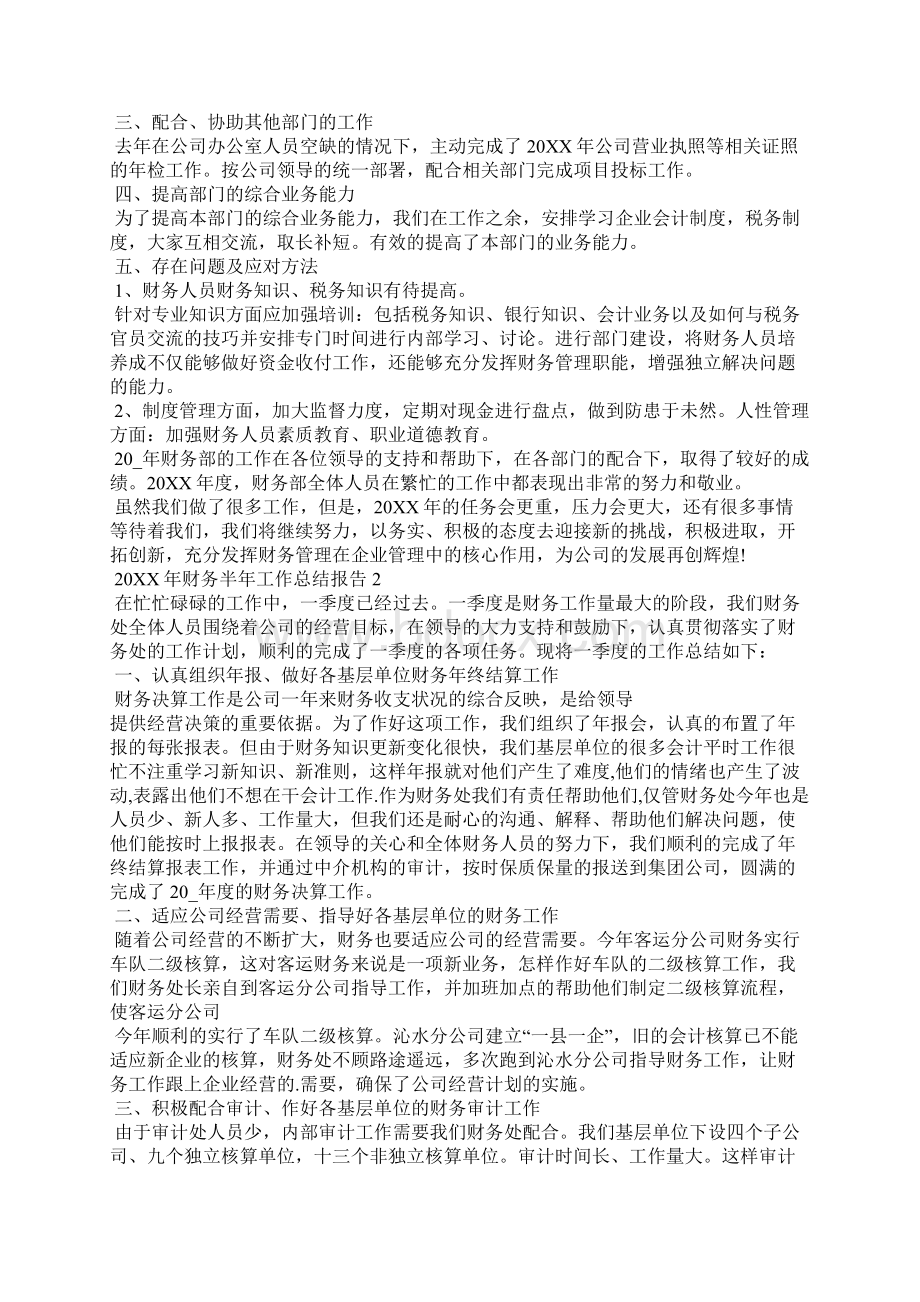 财务半年工作总结报告.docx_第2页