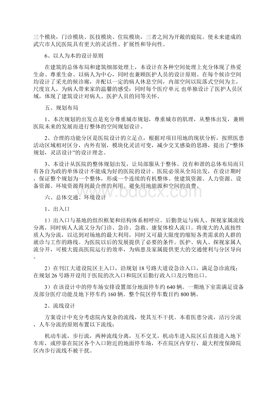 武穴市第一人民医院说明建筑.docx_第3页