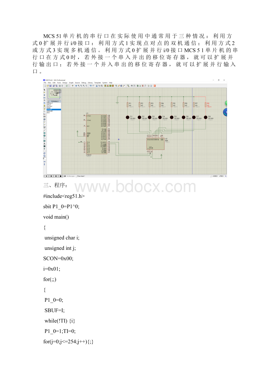 单片机实验报告含仿真.docx_第2页