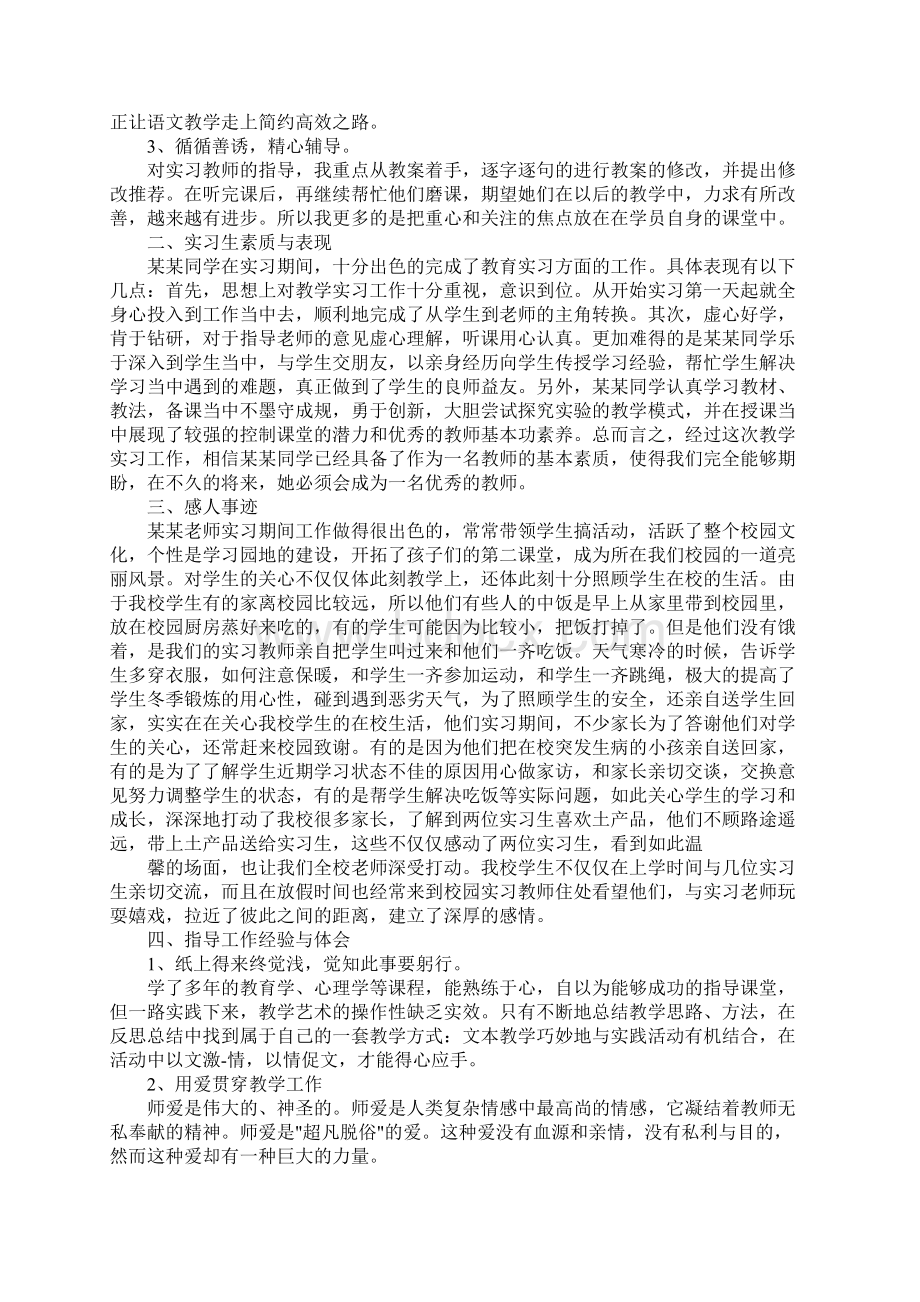 实习指导教师个人工作总结模板五篇.docx_第3页