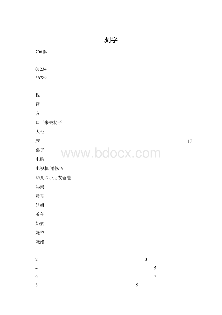 刻字.docx