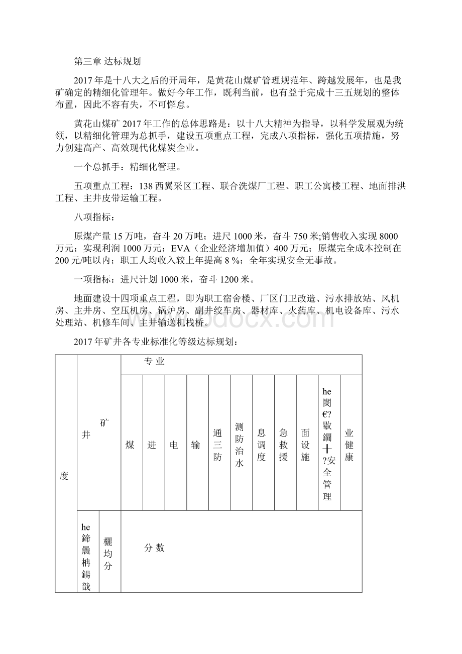 最新煤矿安全生产标准化管理制度奖惩制度资料.docx_第2页