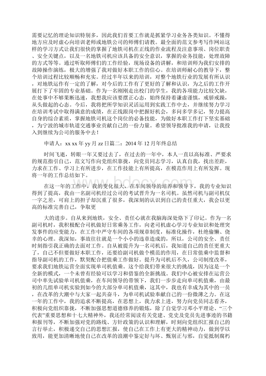 地铁司机个人工作总结Word下载.docx_第2页