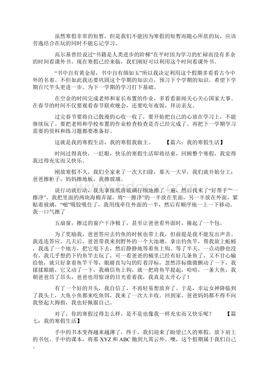 我的寒假生活作文16篇Word文档下载推荐.docx_第3页