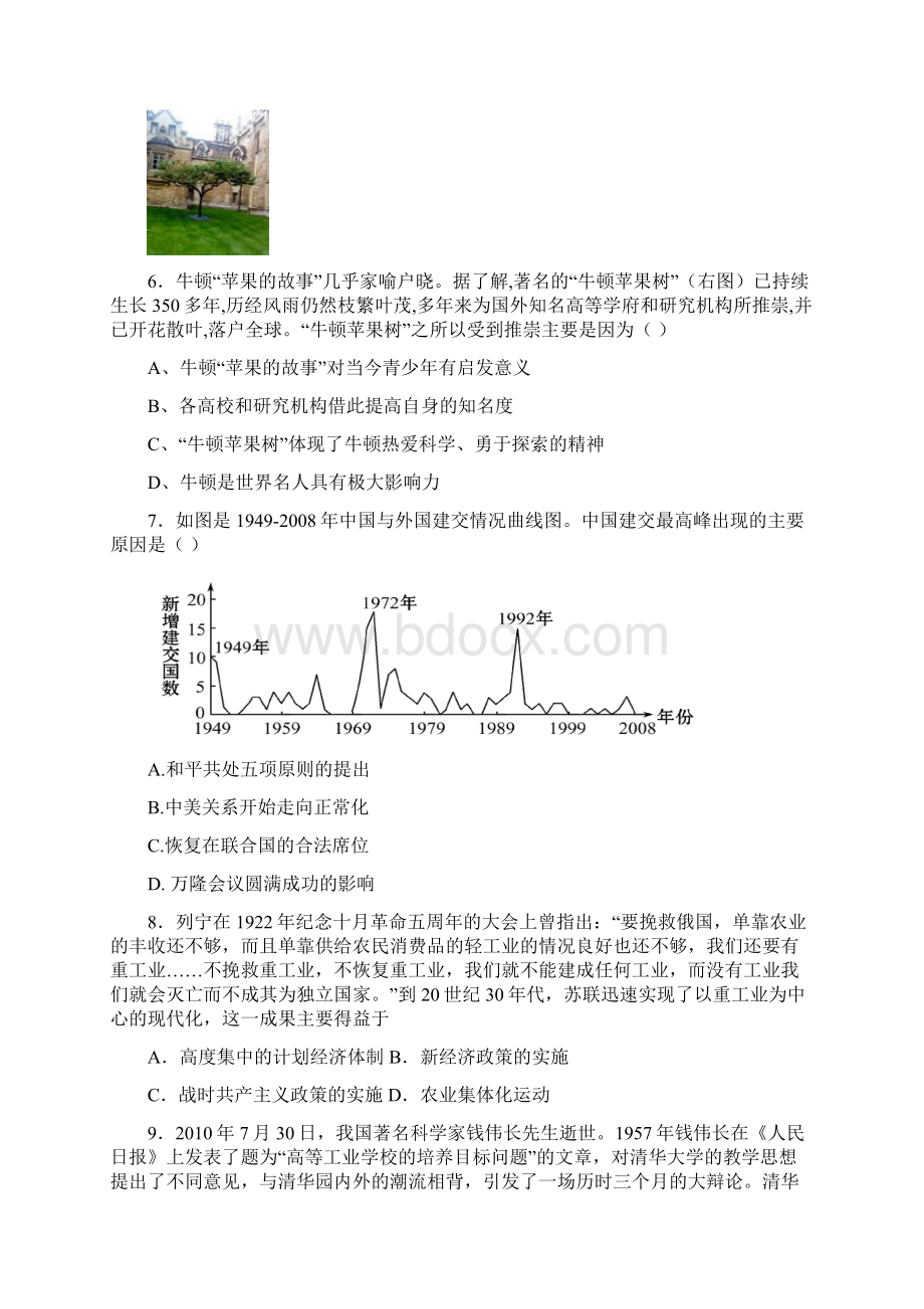 高三第二次周练文科综合能力测试历史部分试题 含答案.docx_第2页