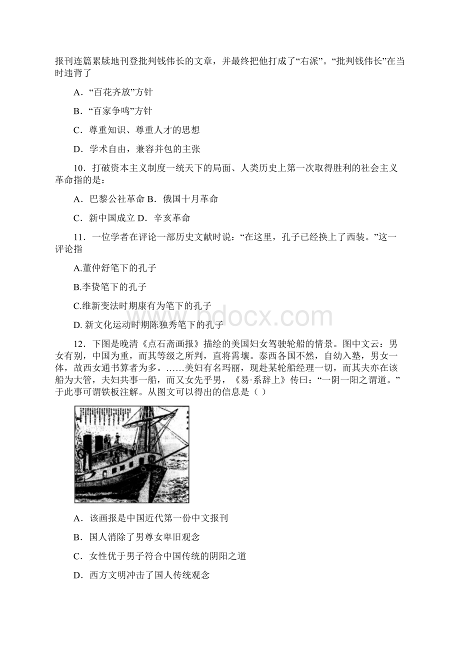 高三第二次周练文科综合能力测试历史部分试题 含答案.docx_第3页