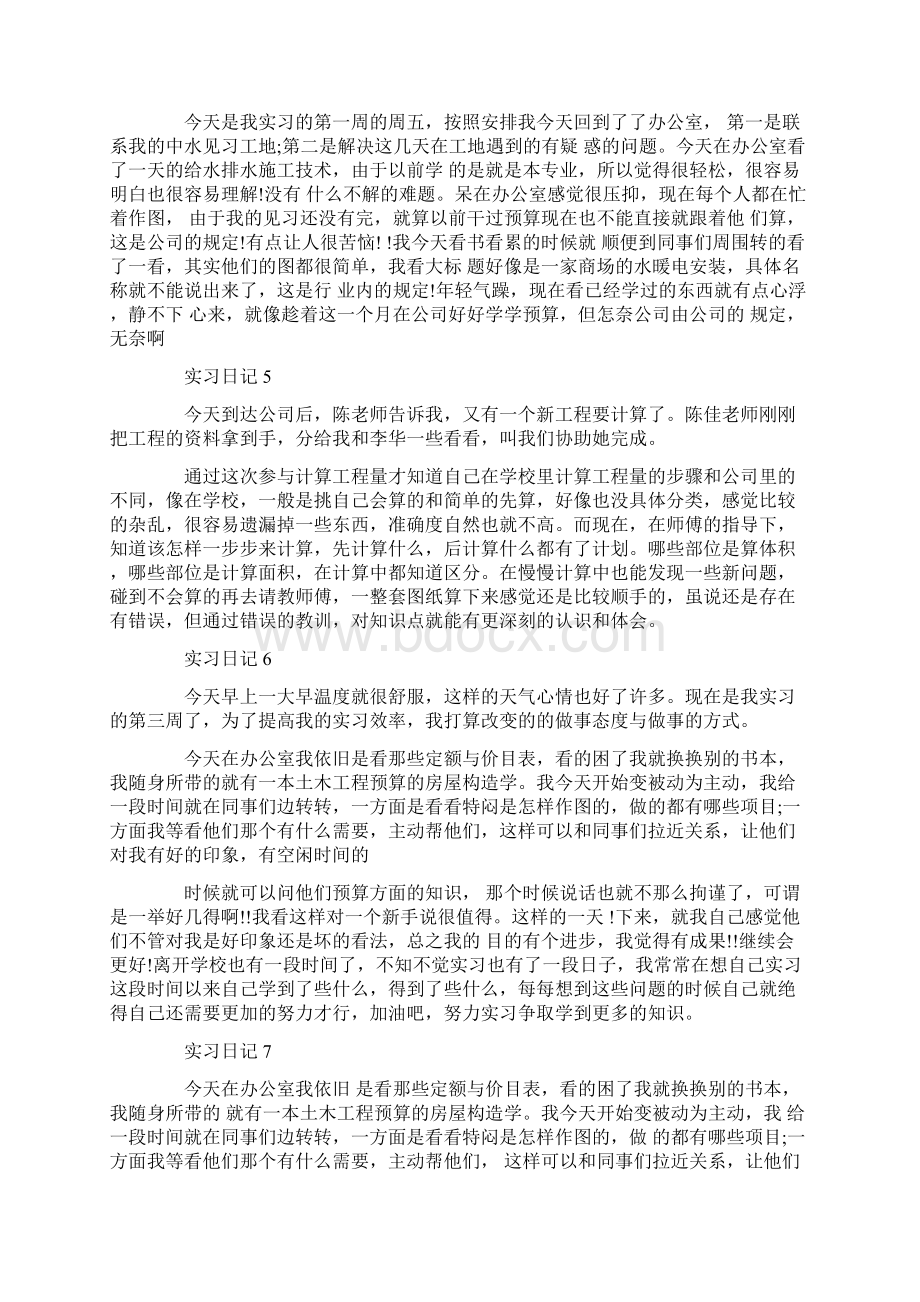 工程造价实习日记60篇Word下载.docx_第2页