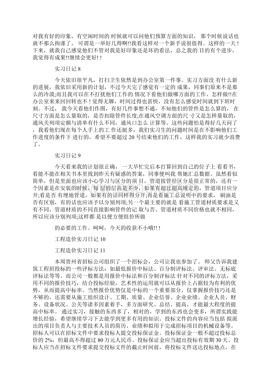 工程造价实习日记60篇Word下载.docx_第3页