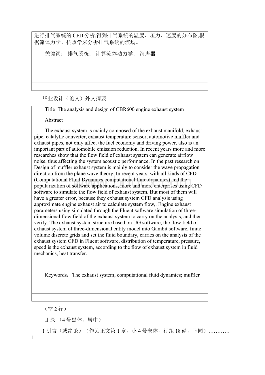 CBR600发动机排气系统设计分析.docx_第2页