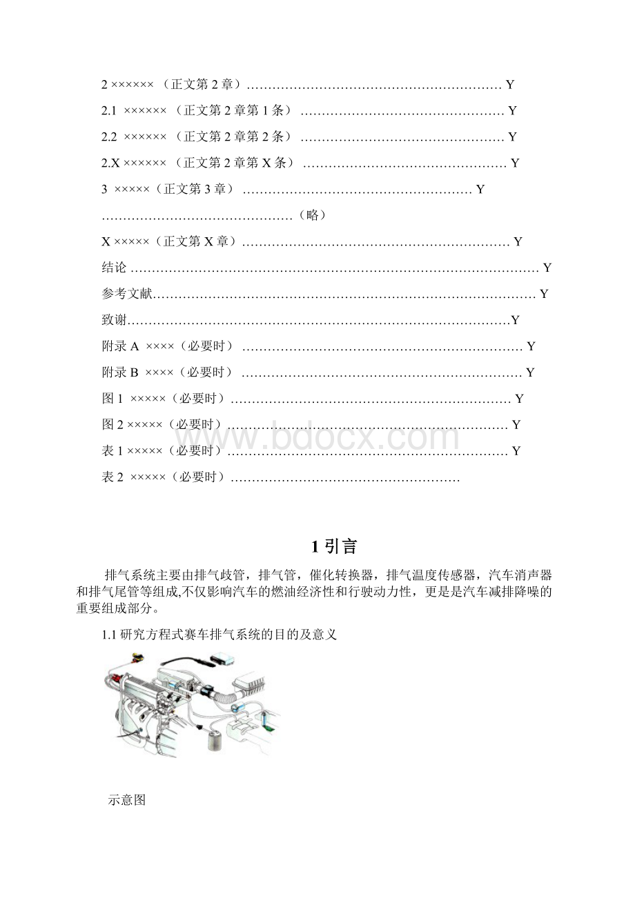 CBR600发动机排气系统设计分析Word下载.docx_第3页