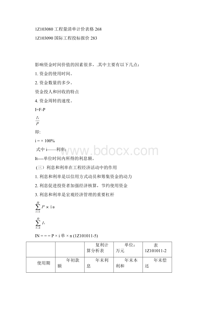 一级建造师《建设工程经济》教材高清PDF版Word格式.docx_第2页