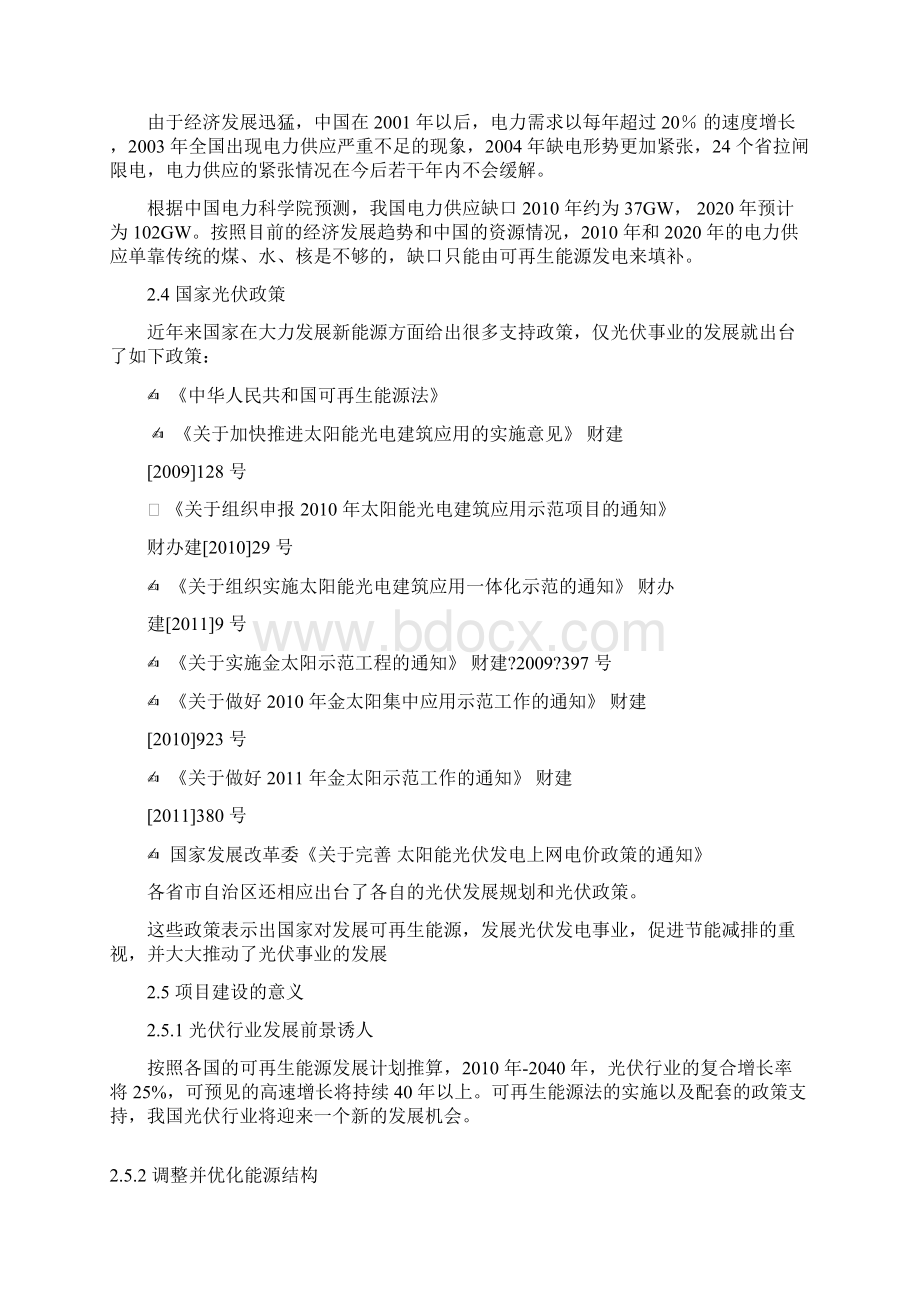 光伏建设项目建设的必要性和意义.docx_第2页